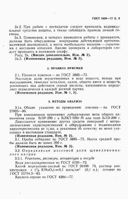 Страница 4 ГОСТ 5839-77