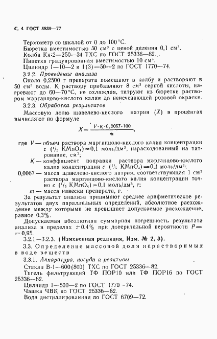 Страница 5 ГОСТ 5839-77