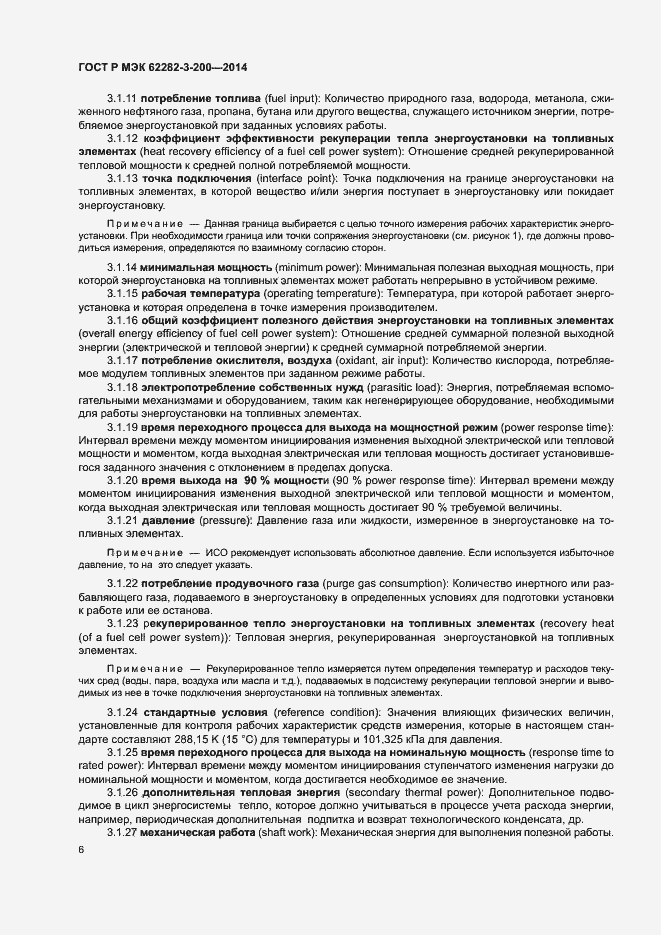 Страница 10 ГОСТ Р МЭК 62282-3-200-2014