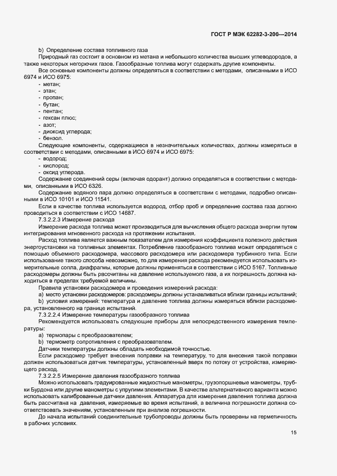 Страница 19 ГОСТ Р МЭК 62282-3-200-2014