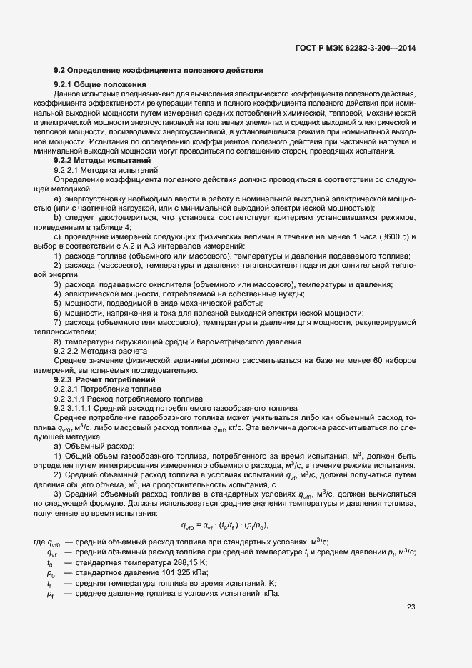 Страница 27 ГОСТ Р МЭК 62282-3-200-2014