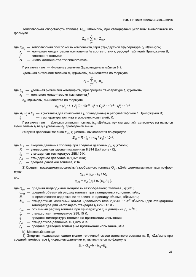 Страница 29 ГОСТ Р МЭК 62282-3-200-2014