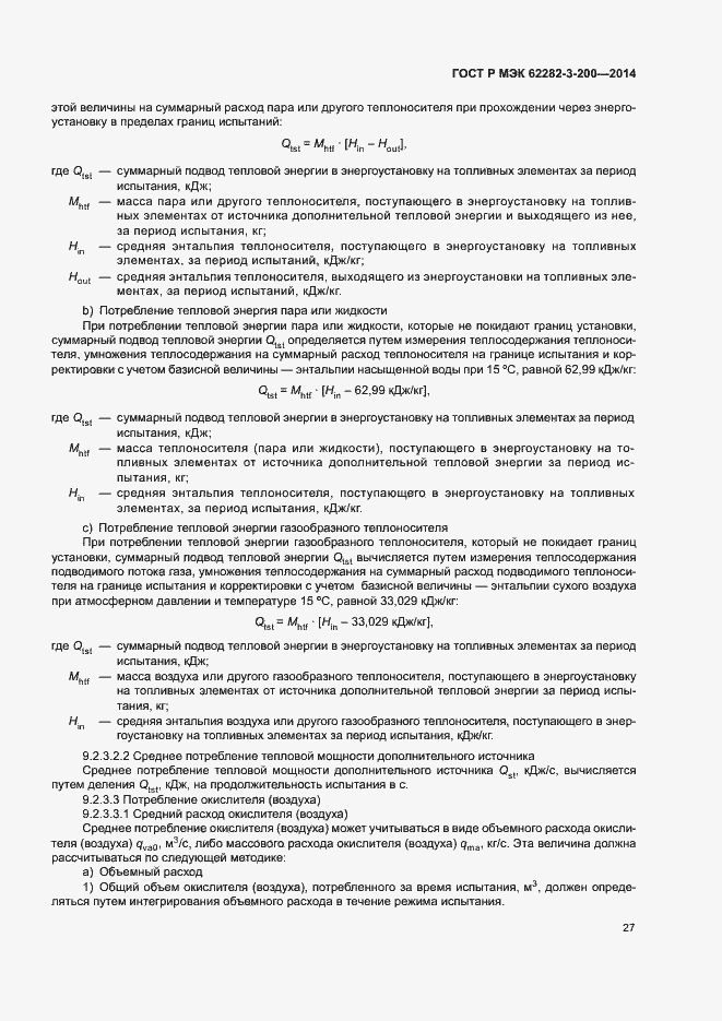 Страница 31 ГОСТ Р МЭК 62282-3-200-2014