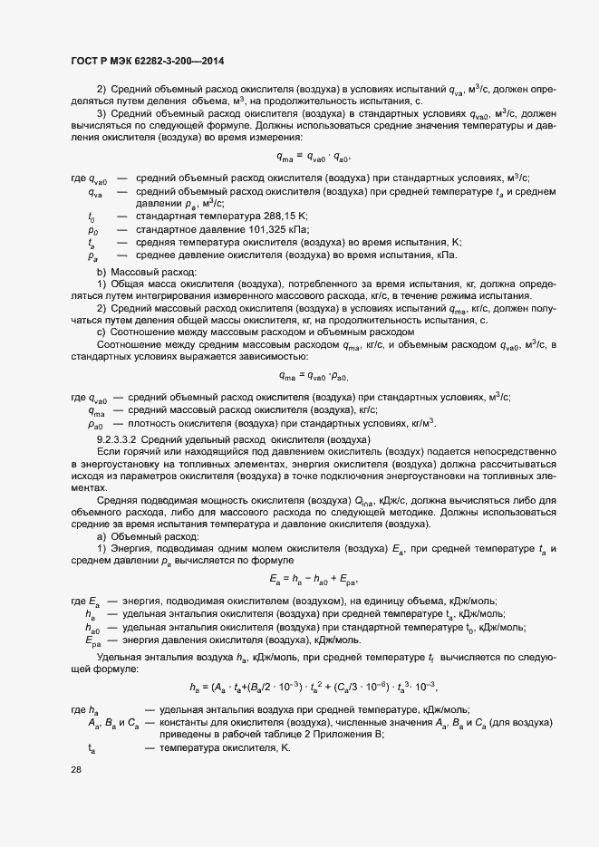 Страница 32 ГОСТ Р МЭК 62282-3-200-2014