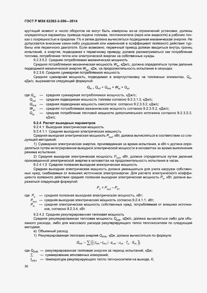 Страница 34 ГОСТ Р МЭК 62282-3-200-2014
