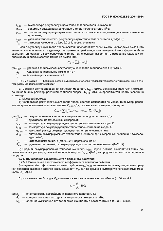 Страница 35 ГОСТ Р МЭК 62282-3-200-2014