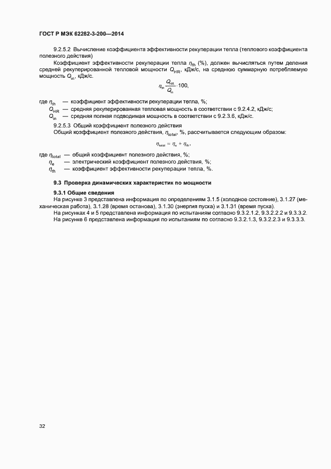 Страница 36 ГОСТ Р МЭК 62282-3-200-2014