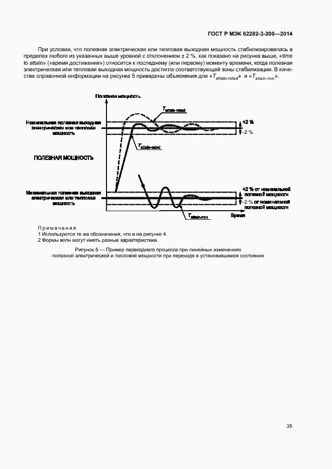 Страница 39 ГОСТ Р МЭК 62282-3-200-2014