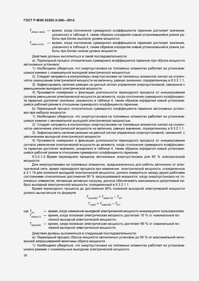 Страница 42 ГОСТ Р МЭК 62282-3-200-2014