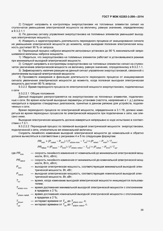 Страница 43 ГОСТ Р МЭК 62282-3-200-2014