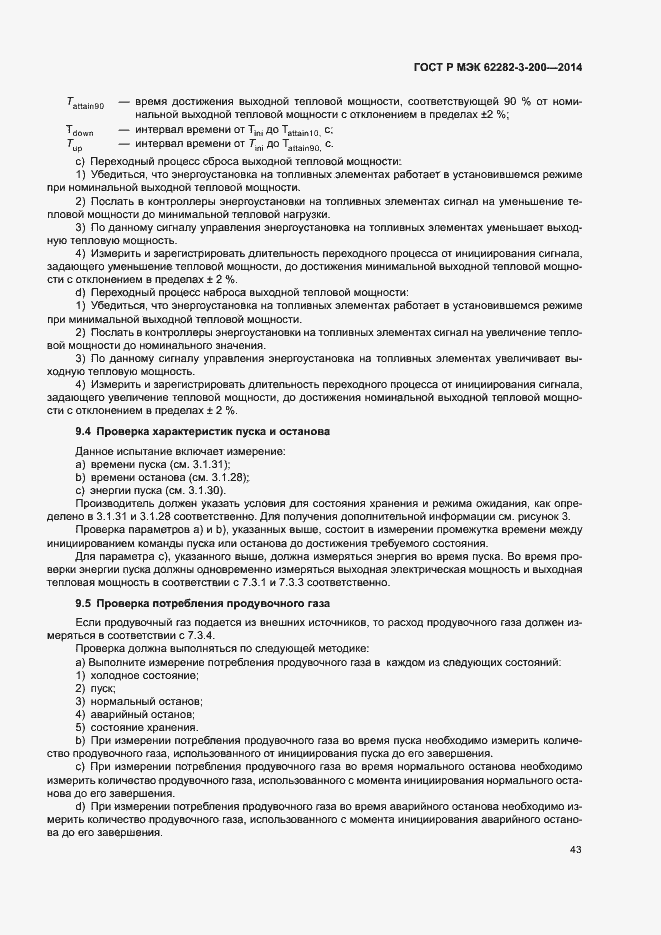 Страница 47 ГОСТ Р МЭК 62282-3-200-2014