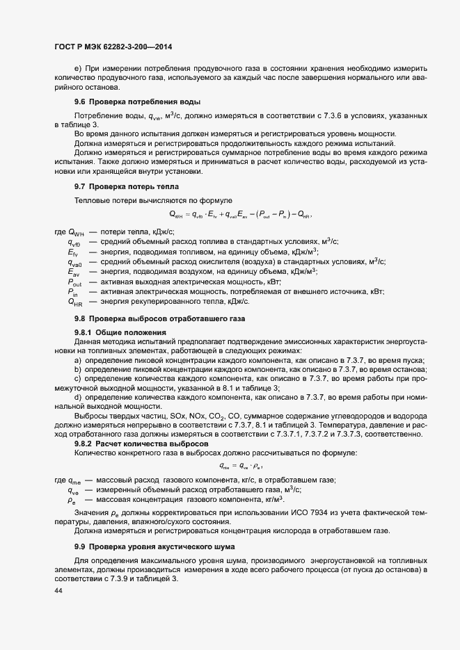Страница 48 ГОСТ Р МЭК 62282-3-200-2014