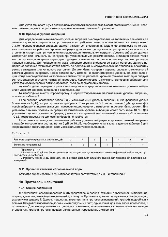 Страница 49 ГОСТ Р МЭК 62282-3-200-2014