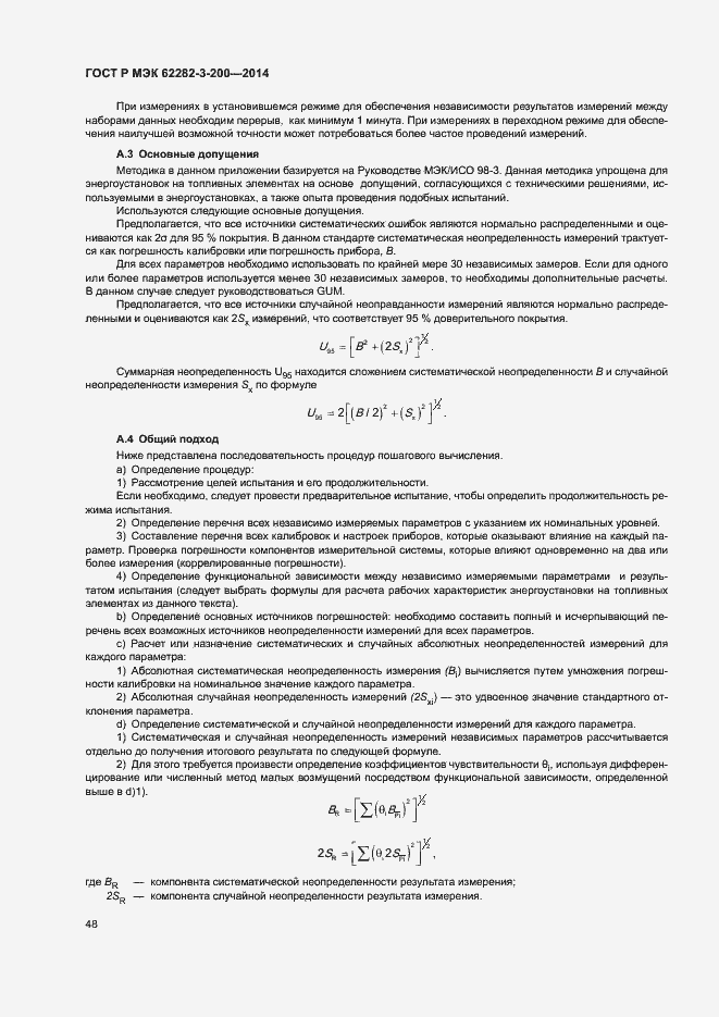 Страница 52 ГОСТ Р МЭК 62282-3-200-2014