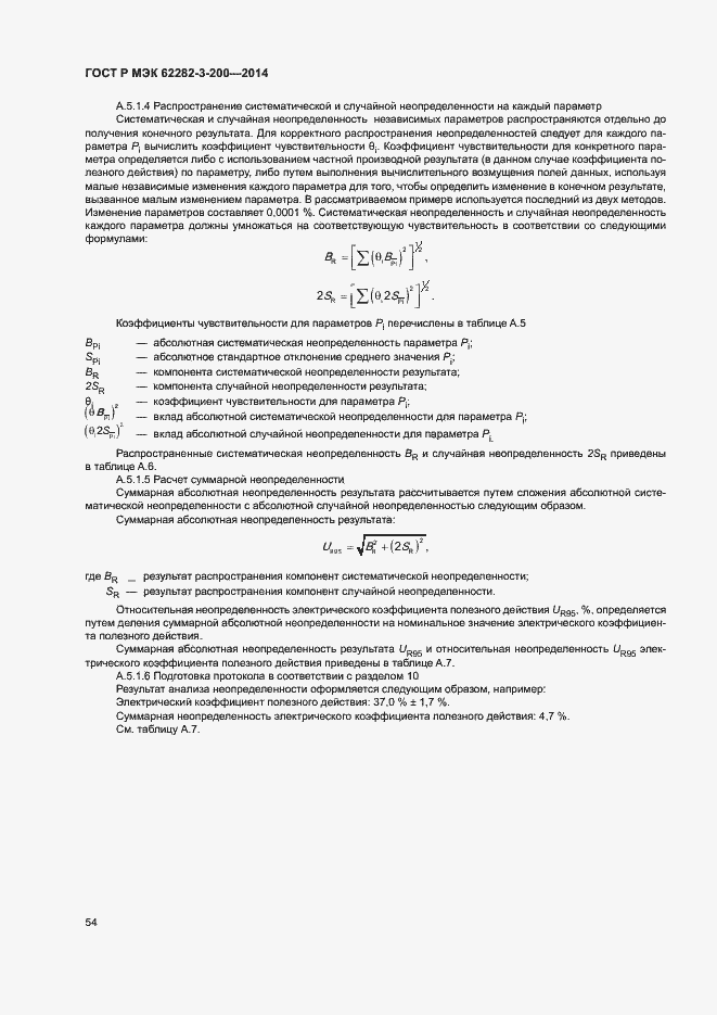 Страница 58 ГОСТ Р МЭК 62282-3-200-2014