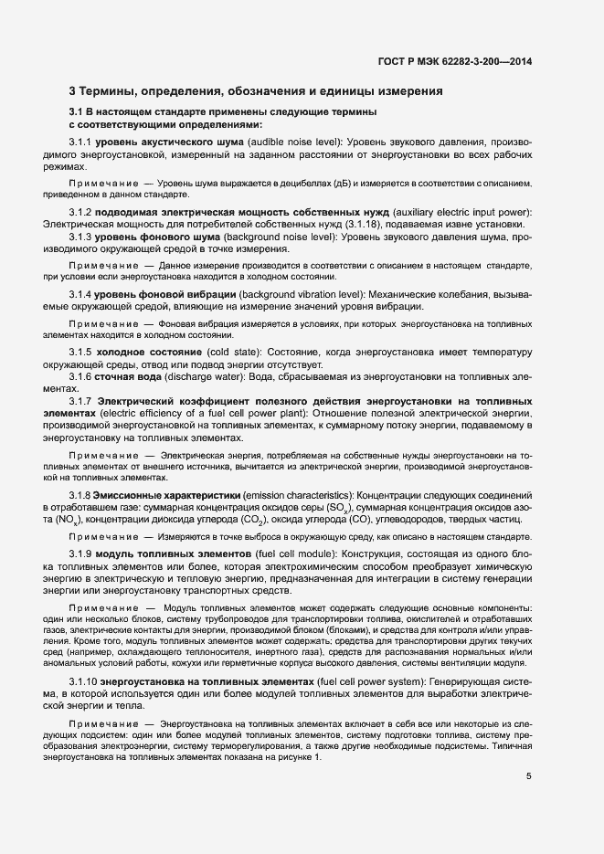 Страница 9 ГОСТ Р МЭК 62282-3-200-2014