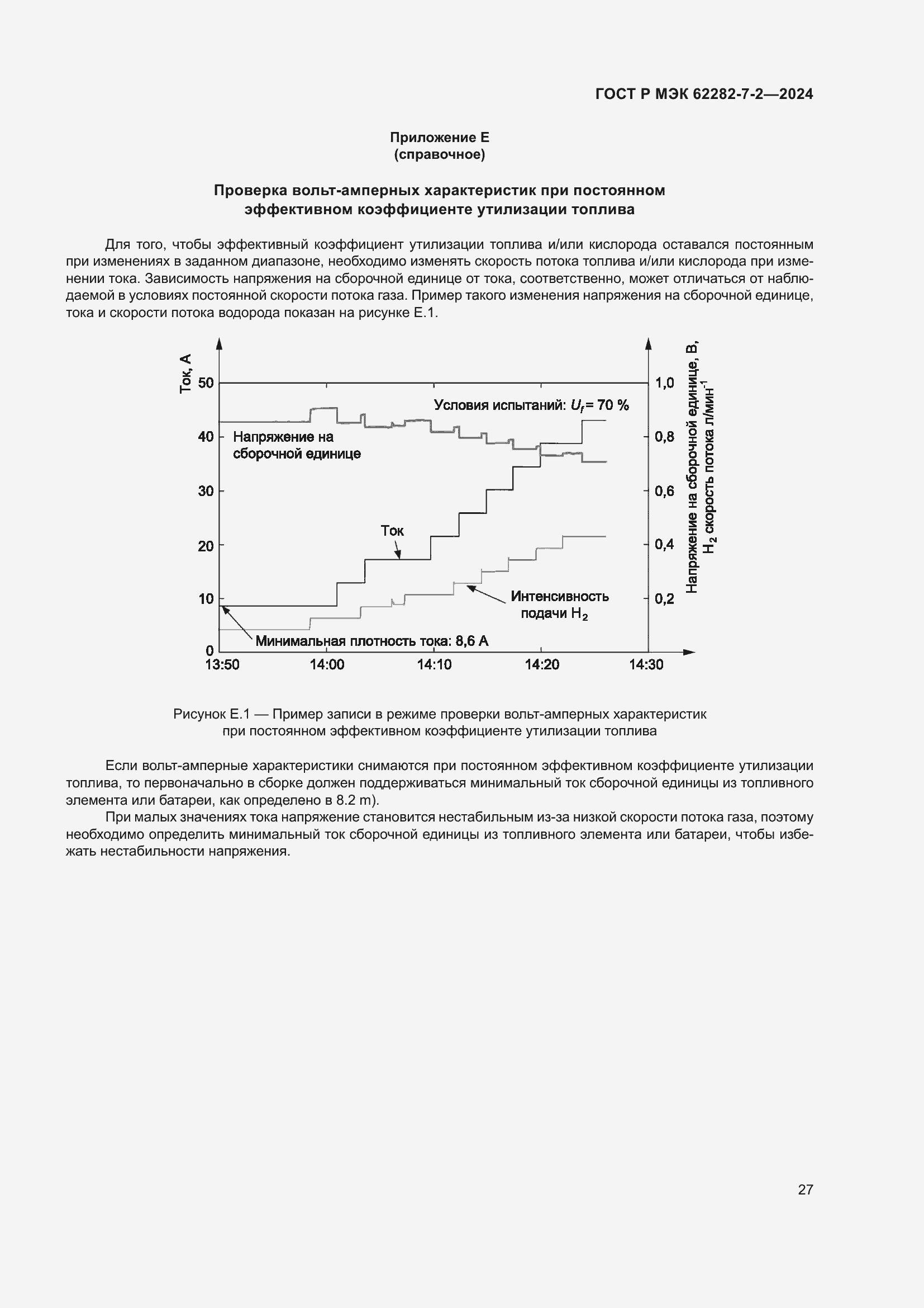 Страница 33 ГОСТ Р МЭК 62282-7-2-2024