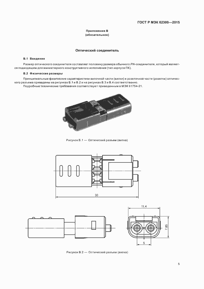 Страница 9 ГОСТ Р МЭК 62300-2015