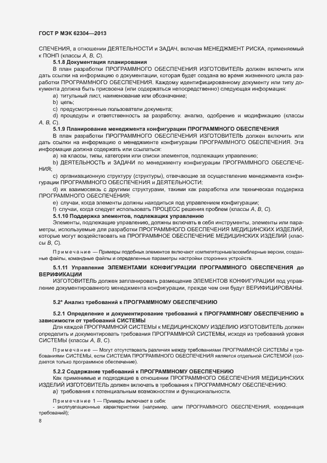 Страница 15 ГОСТ Р МЭК 62304-2013