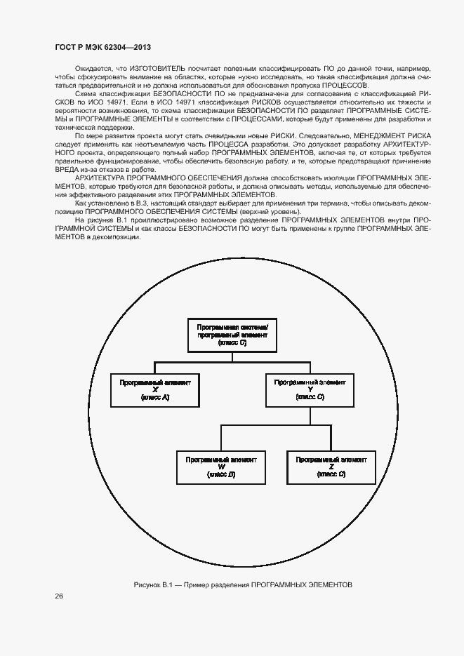Страница 33 ГОСТ Р МЭК 62304-2013