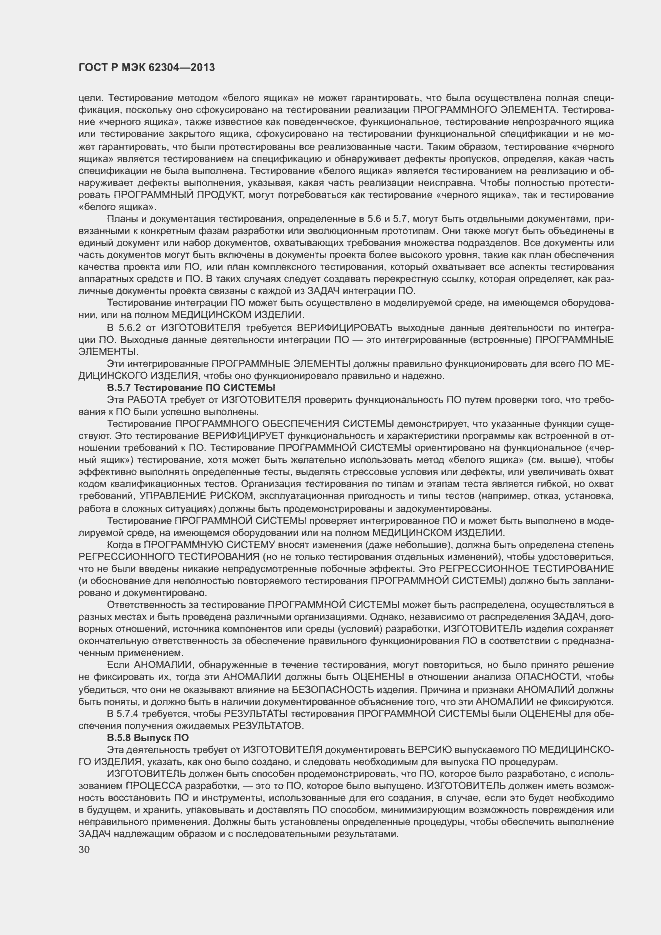 Страница 37 ГОСТ Р МЭК 62304-2013