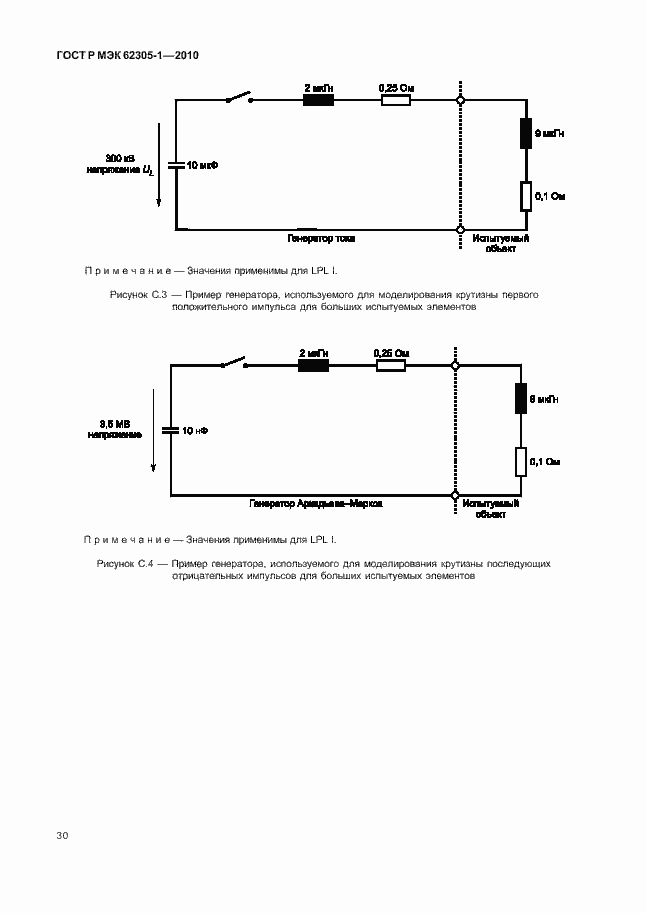 Страница 34 ГОСТ Р МЭК 62305-1-2010
