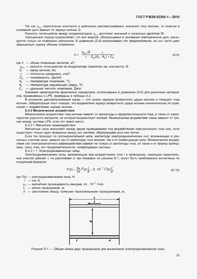 Страница 39 ГОСТ Р МЭК 62305-1-2010