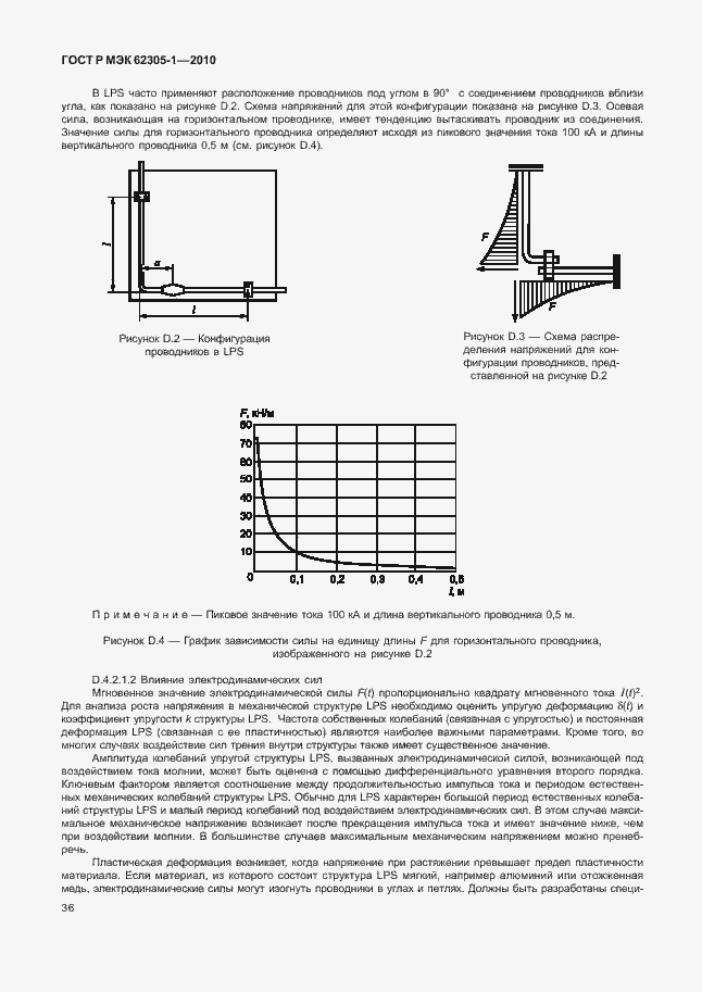 Страница 40 ГОСТ Р МЭК 62305-1-2010