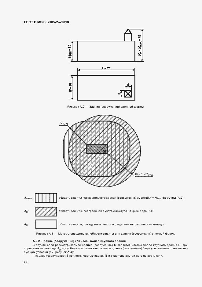 Страница 26 ГОСТ Р МЭК 62305-2-2010