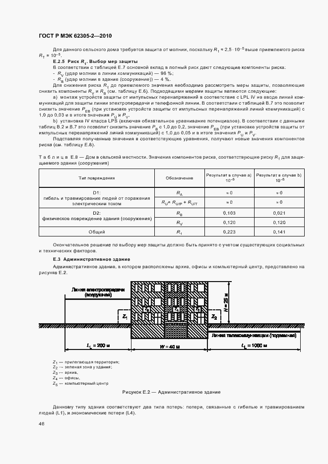 Страница 50 ГОСТ Р МЭК 62305-2-2010