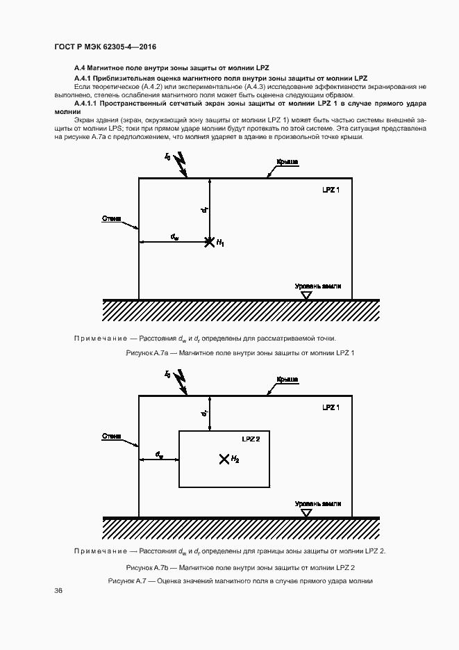 Страница 40 ГОСТ Р МЭК 62305-4-2016