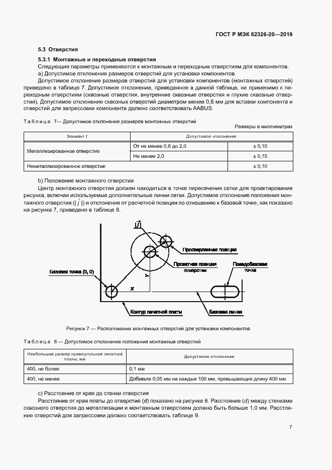 Страница 10 ГОСТ Р МЭК 62326-20-2019