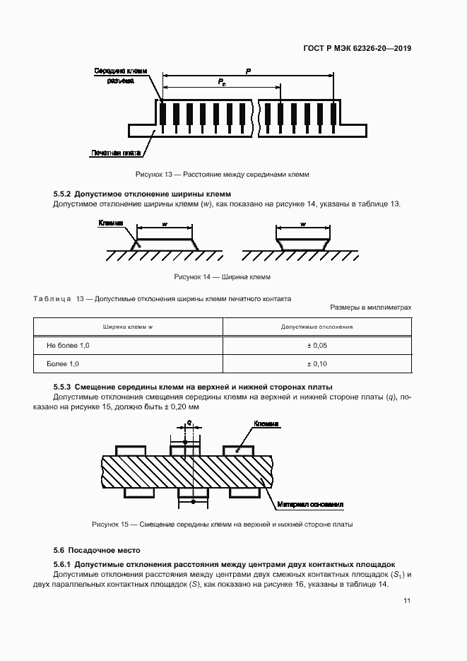 Страница 14 ГОСТ Р МЭК 62326-20-2019