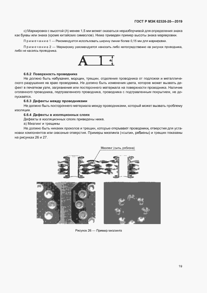 Страница 22 ГОСТ Р МЭК 62326-20-2019