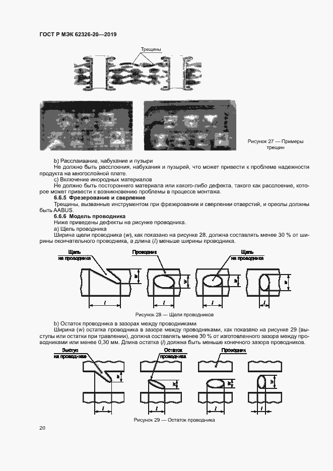 Страница 23 ГОСТ Р МЭК 62326-20-2019