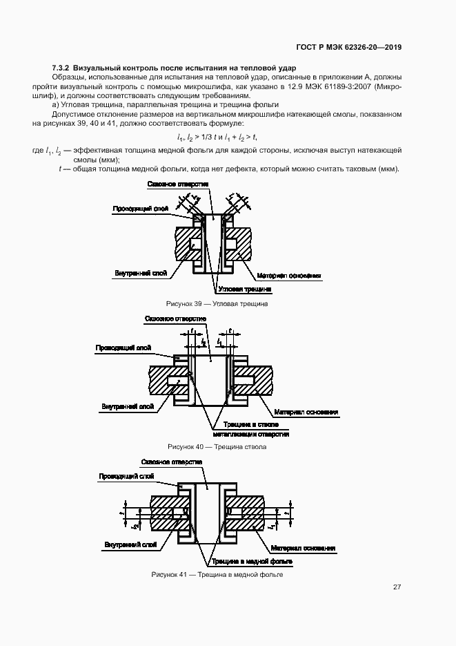 Страница 30 ГОСТ Р МЭК 62326-20-2019