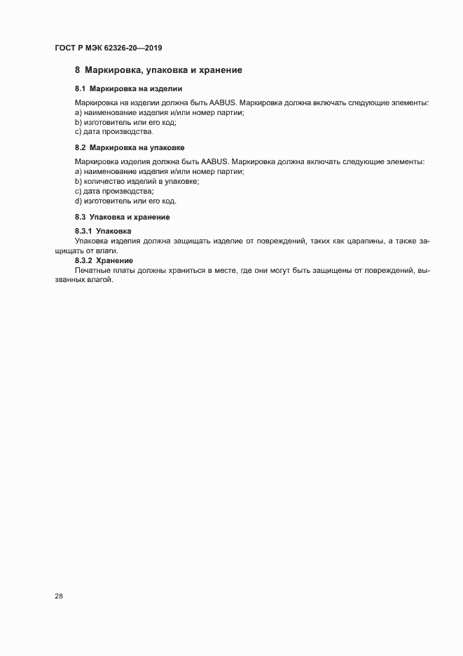 Страница 31 ГОСТ Р МЭК 62326-20-2019