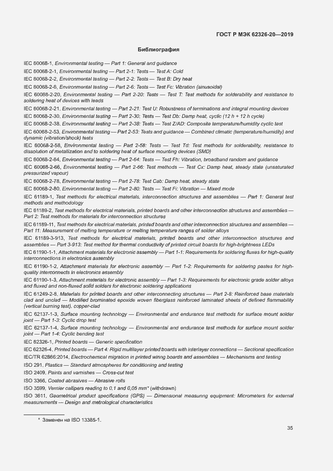 Страница 38 ГОСТ Р МЭК 62326-20-2019