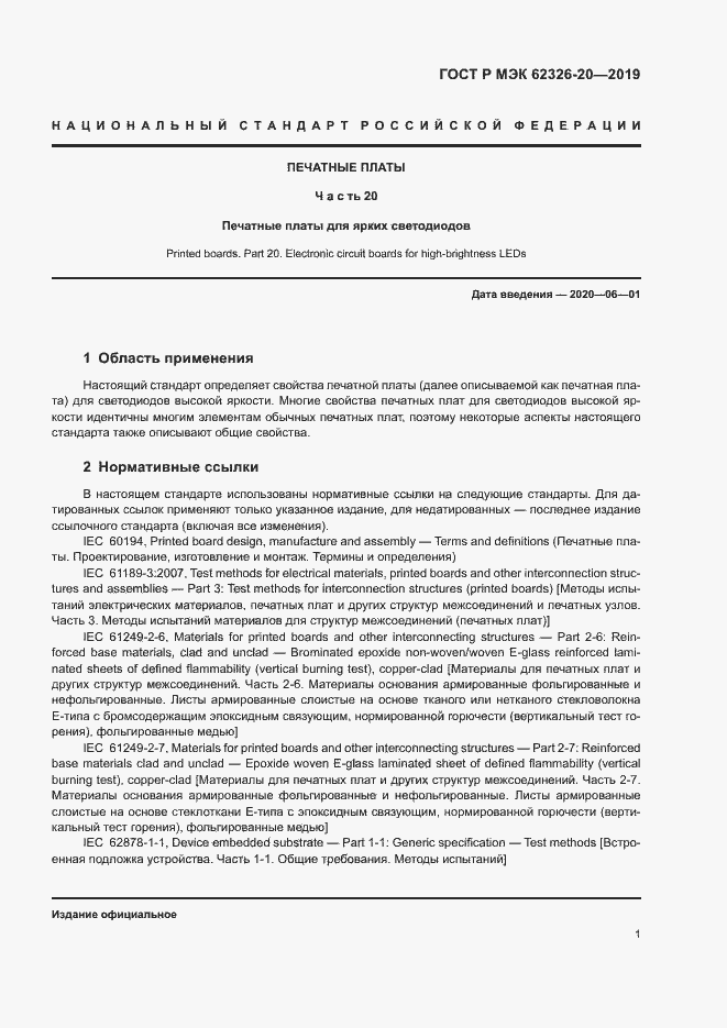Страница 4 ГОСТ Р МЭК 62326-20-2019