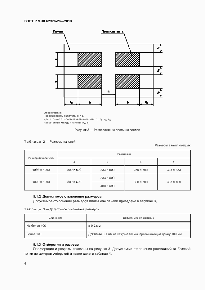 Страница 7 ГОСТ Р МЭК 62326-20-2019
