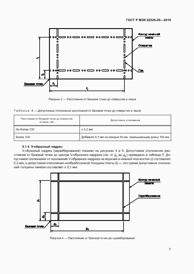 Страница 8 ГОСТ Р МЭК 62326-20-2019