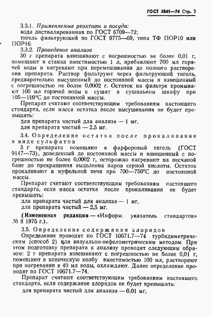 Страница 4 ГОСТ 5841-74