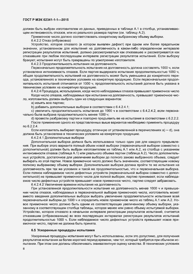 Страница 13 ГОСТ Р МЭК 62341-1-1-2015