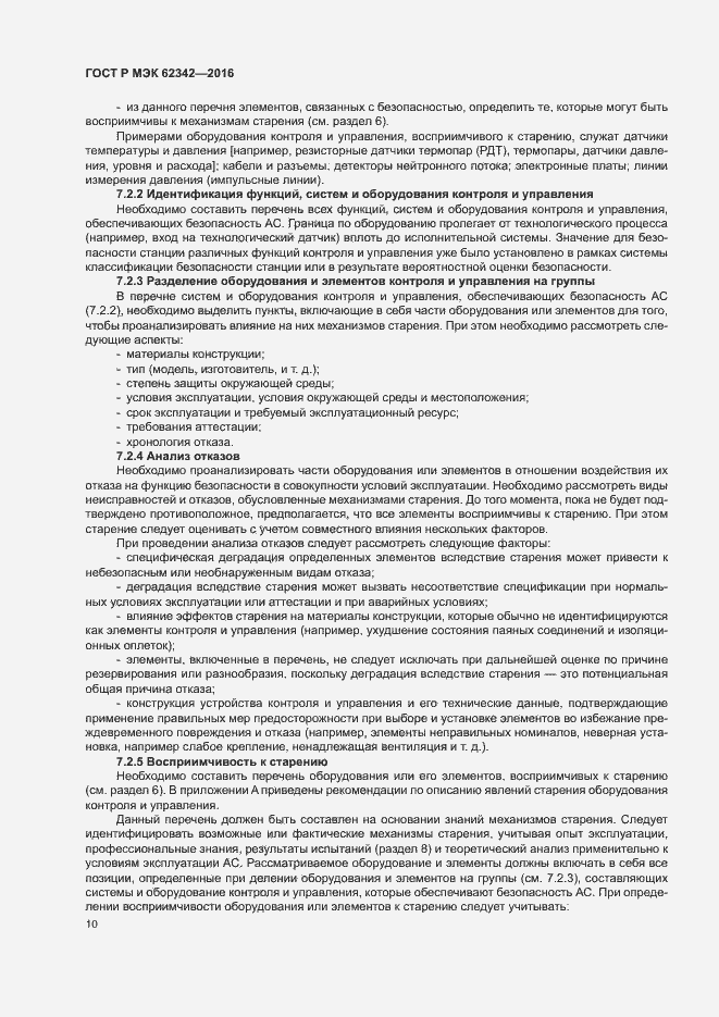 Страница 15 ГОСТ Р МЭК 62342-2016