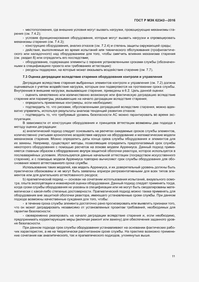 Страница 16 ГОСТ Р МЭК 62342-2016