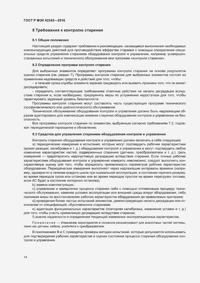 Страница 19 ГОСТ Р МЭК 62342-2016