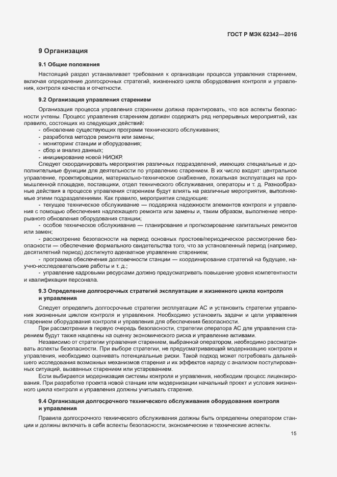 Страница 20 ГОСТ Р МЭК 62342-2016