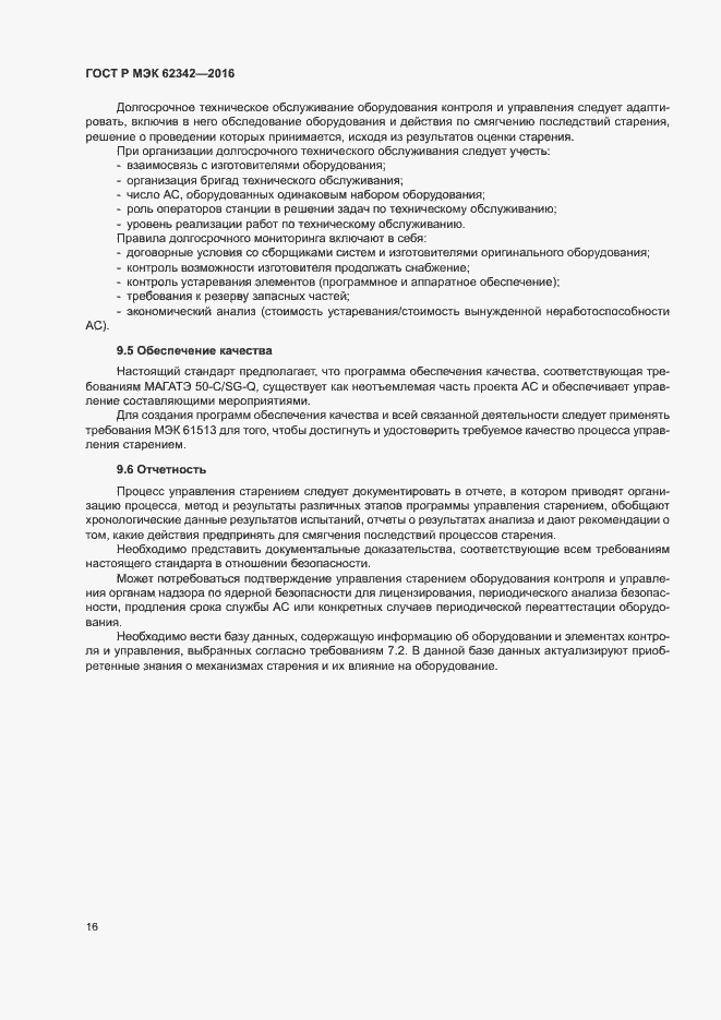 Страница 21 ГОСТ Р МЭК 62342-2016