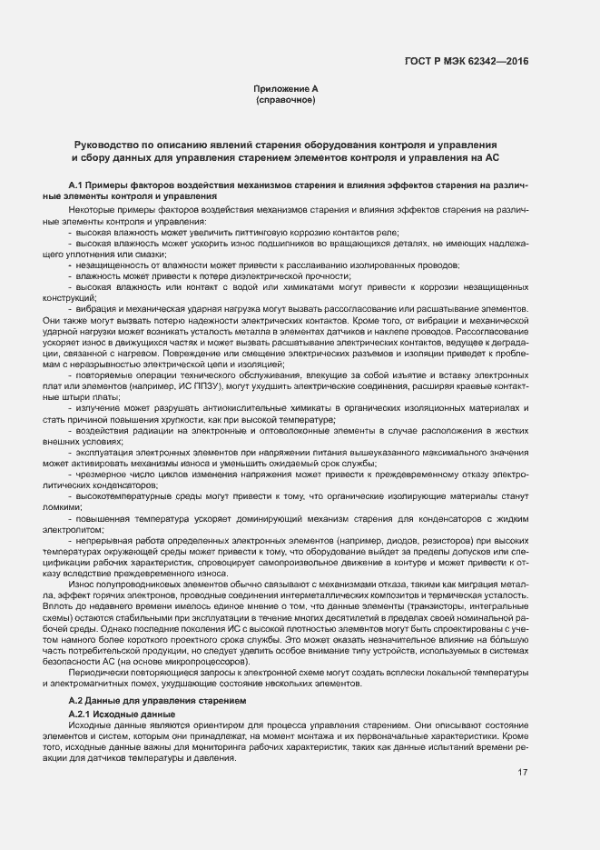 Страница 22 ГОСТ Р МЭК 62342-2016