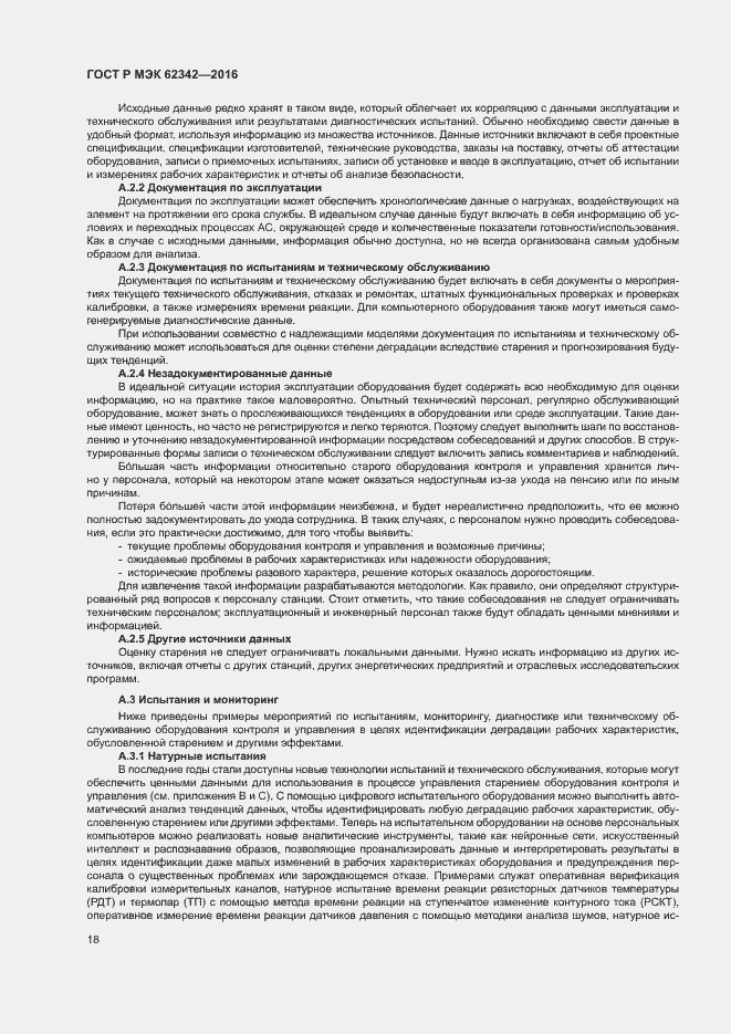 Страница 23 ГОСТ Р МЭК 62342-2016